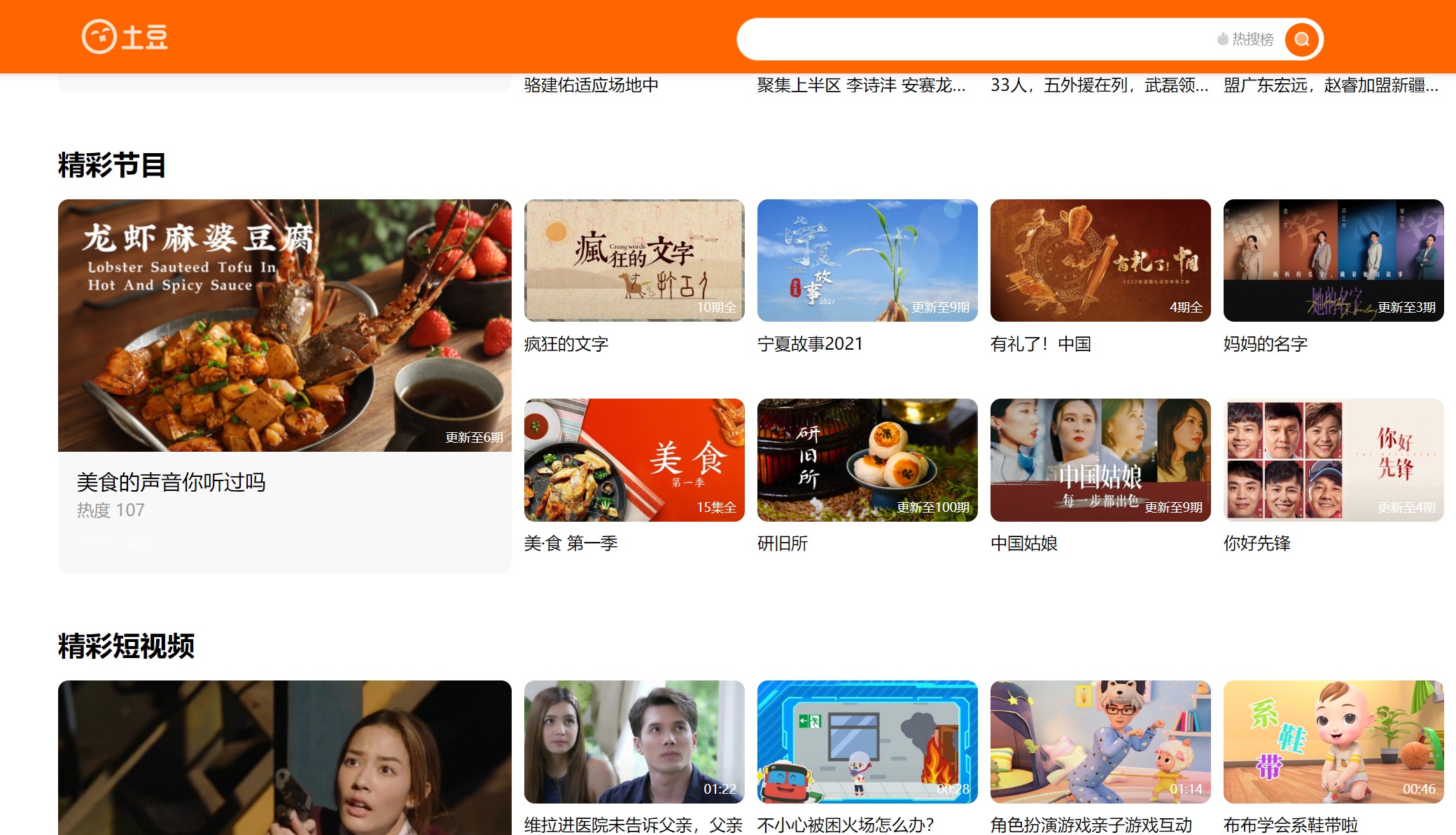 Download Videos from Tudou: On Windows, Mac & Android