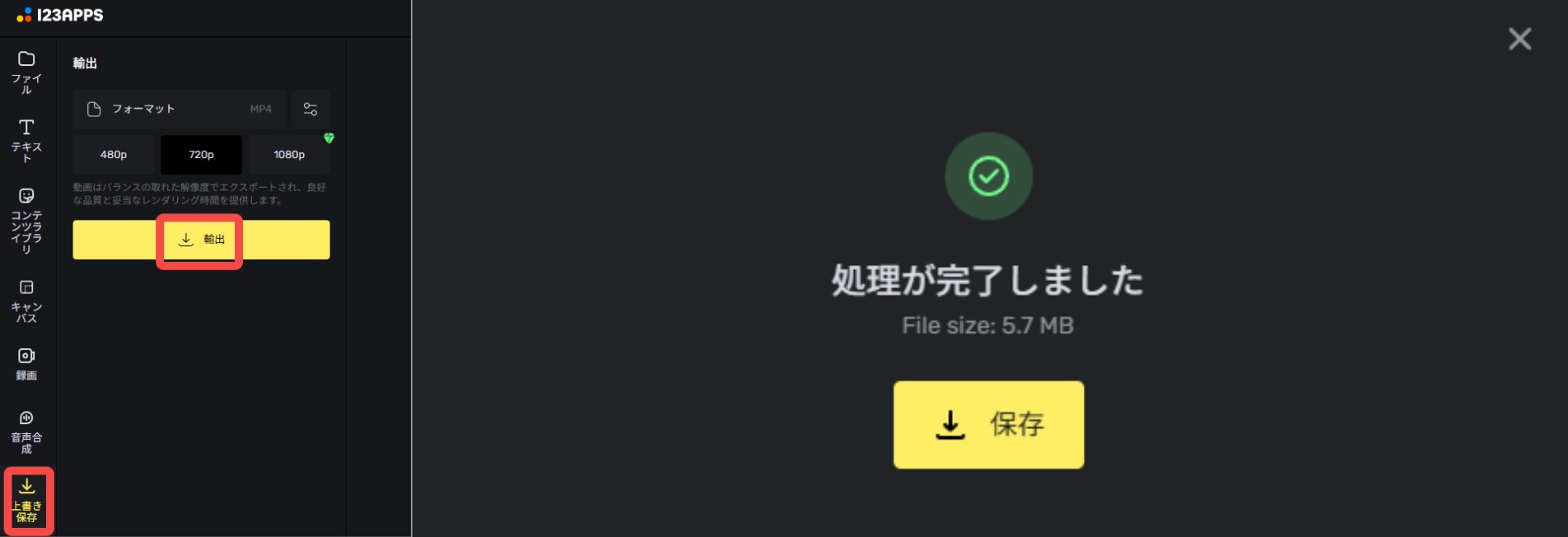 無料オンラインサイト123appsでAbemaを録画する手順4