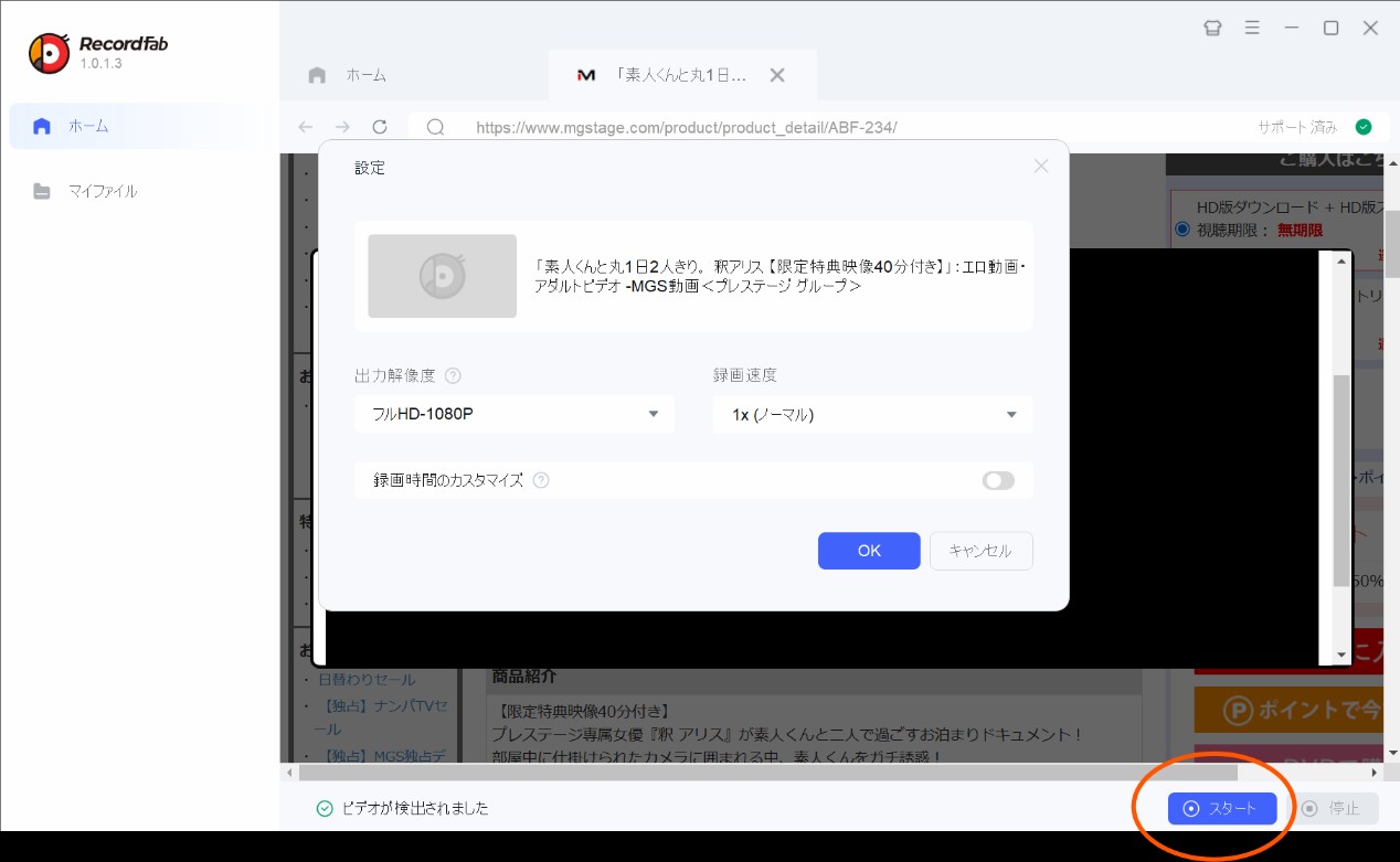 MGSアダルト動画を録画保存する方法 RecordFab