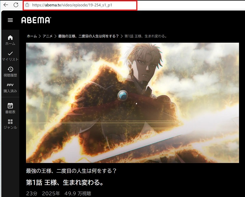 無料でAbemaをダウンロードする方法：yt-dlp