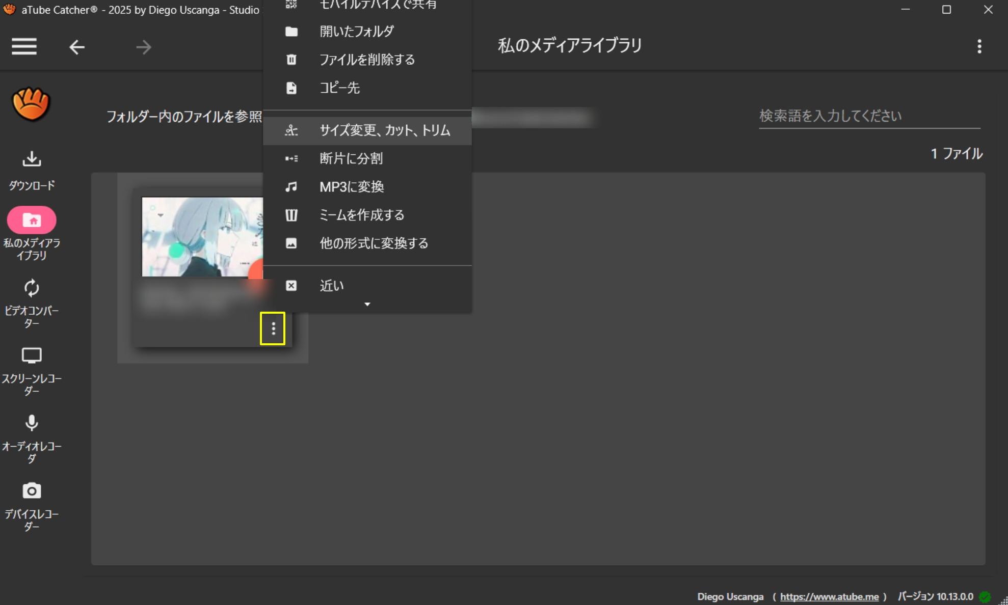 aTube Catcherでダウンロードした動画を編集する方法