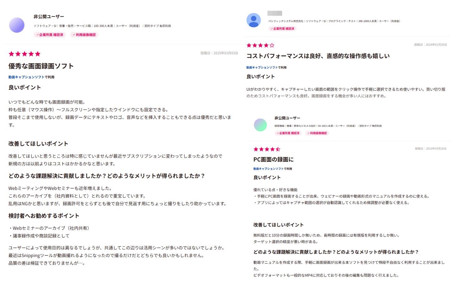 Bandicamの良い評判・口コミ