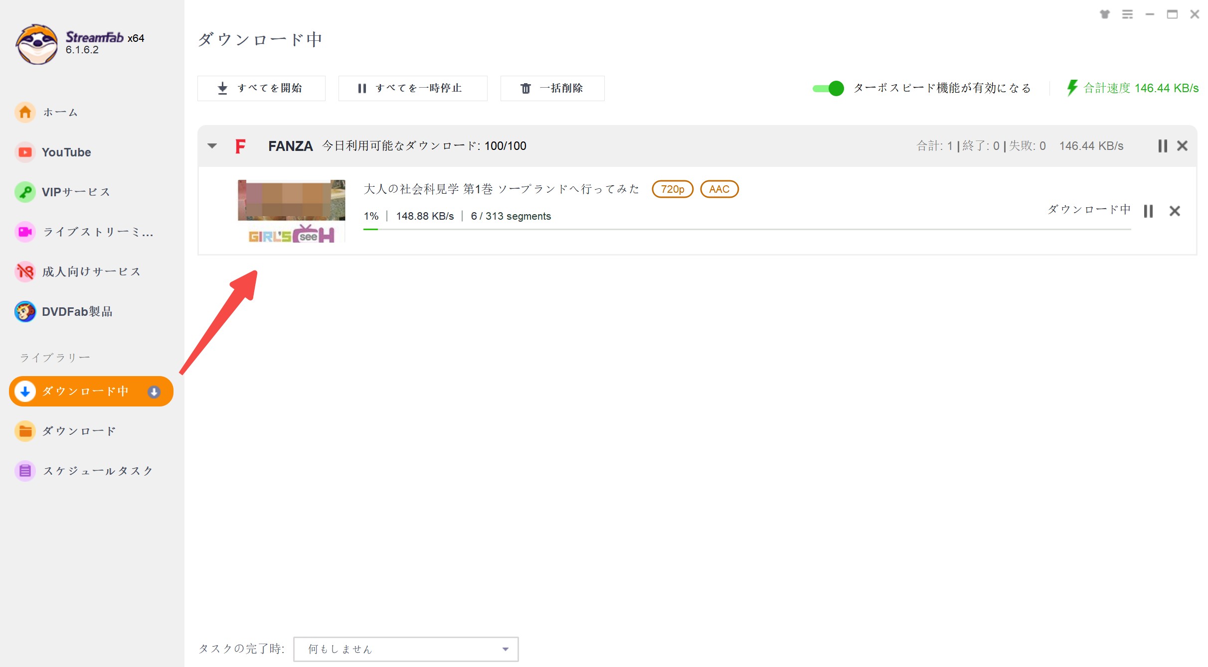 StreamFabでFanzaをダウンロードする手順5