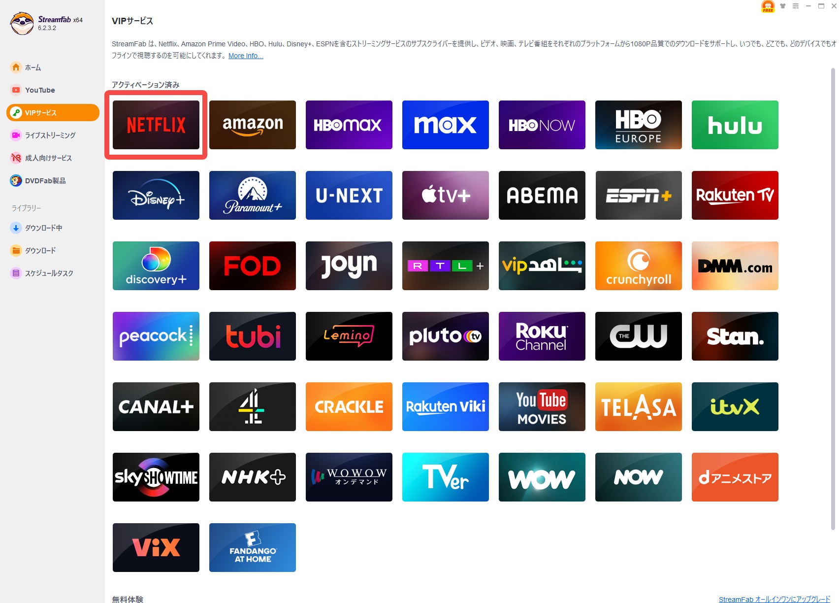 StreamFabでNetflix動画をPCに保存する手順
