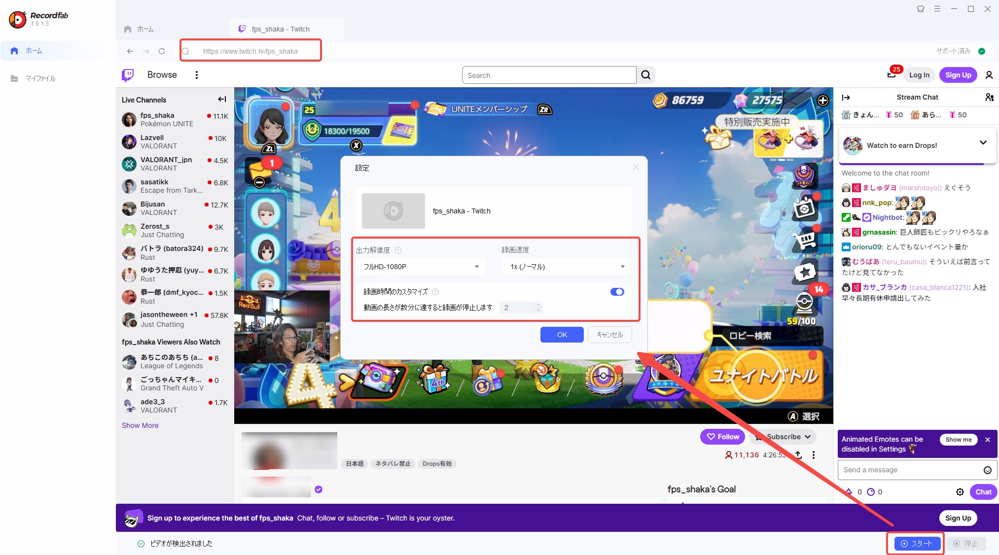 RecordFabでTwitchのライブ動画を保存する手順