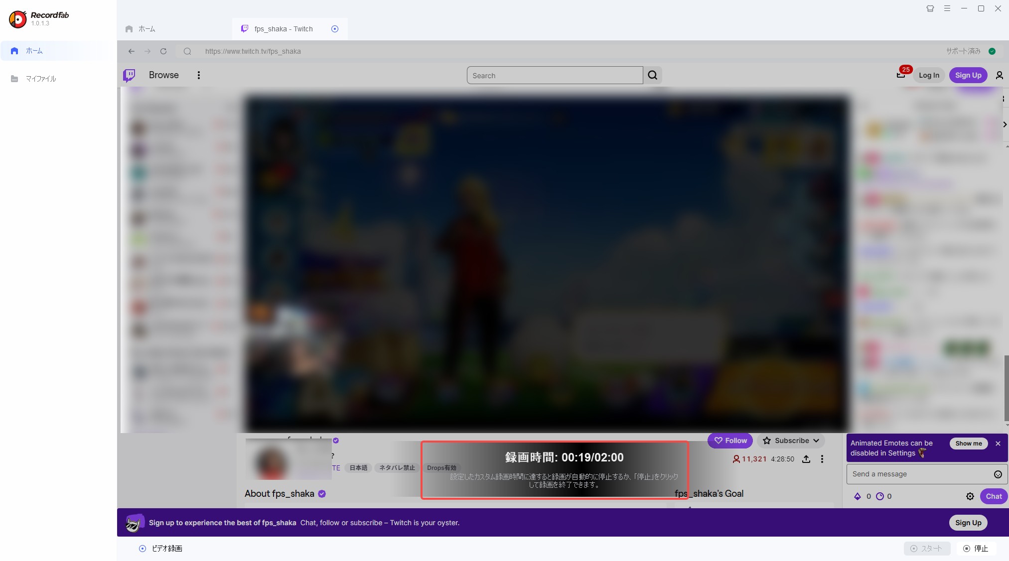 RecordFabでTwitchのライブ動画を保存する手順