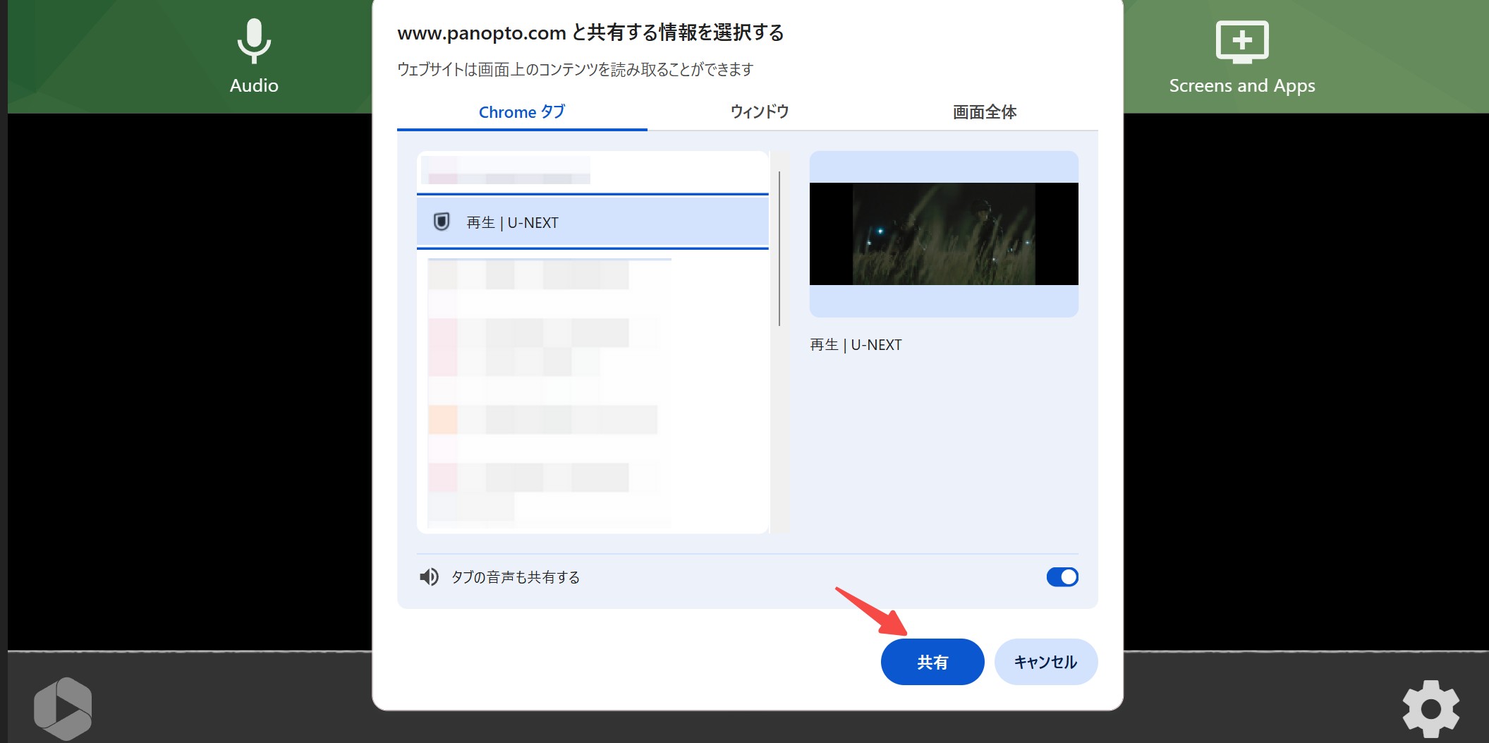 無料のオンラインサイト・「Panopto Express」でU-NEXTを録画