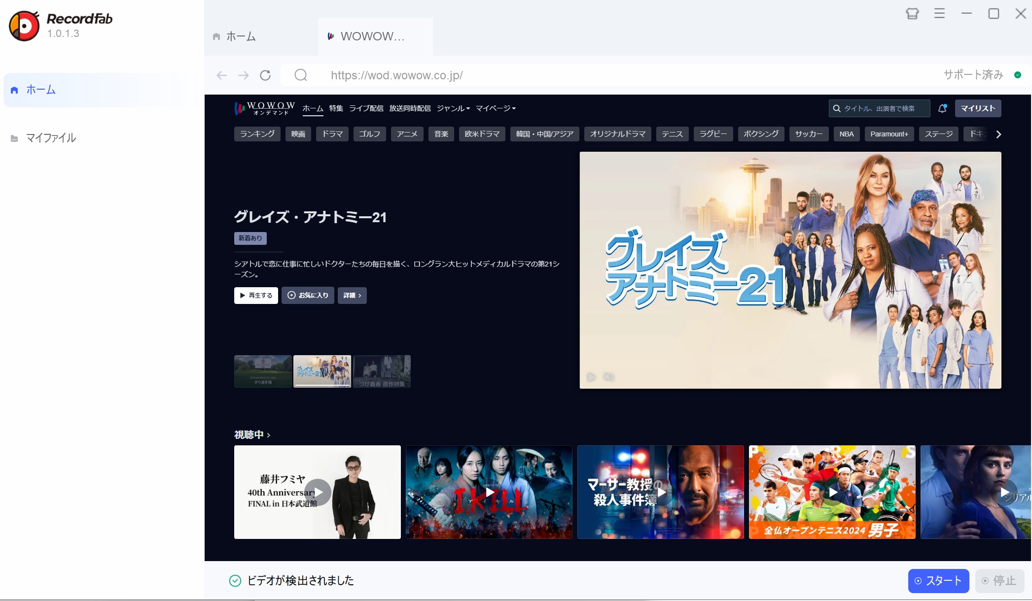 RecordFabでWOWOWオンデマンドを録画する手順1