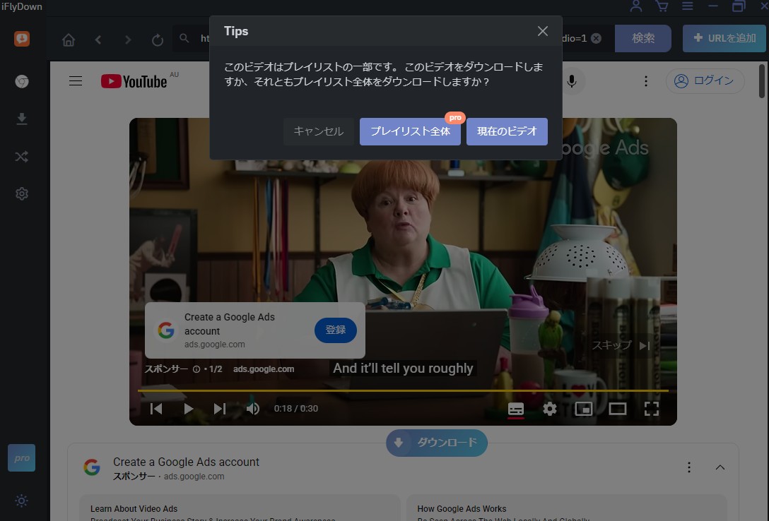 iFlydown Video Downloaderの使い方