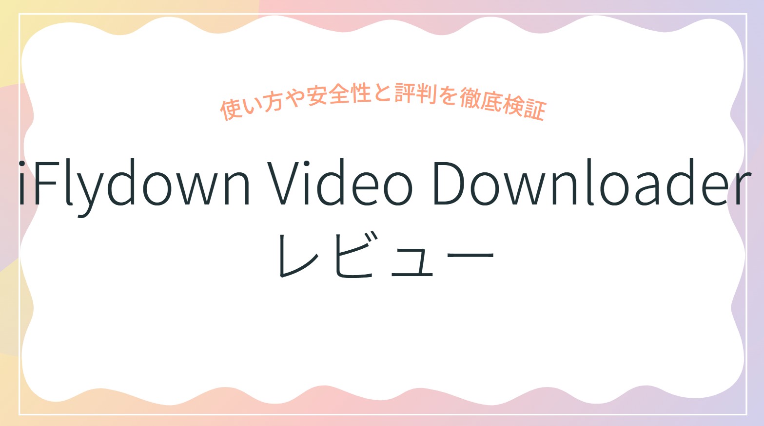 iflydown video downloader
