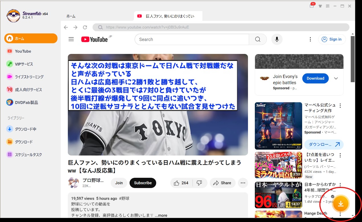NewPipeより高品質でダウンロードできるソフト：StreamFab
