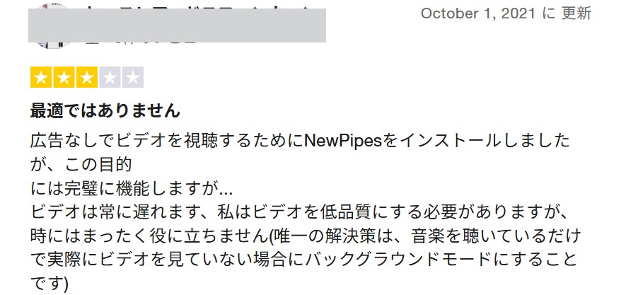 NewPipeに対する口コミ：ユーザーのリアルな声