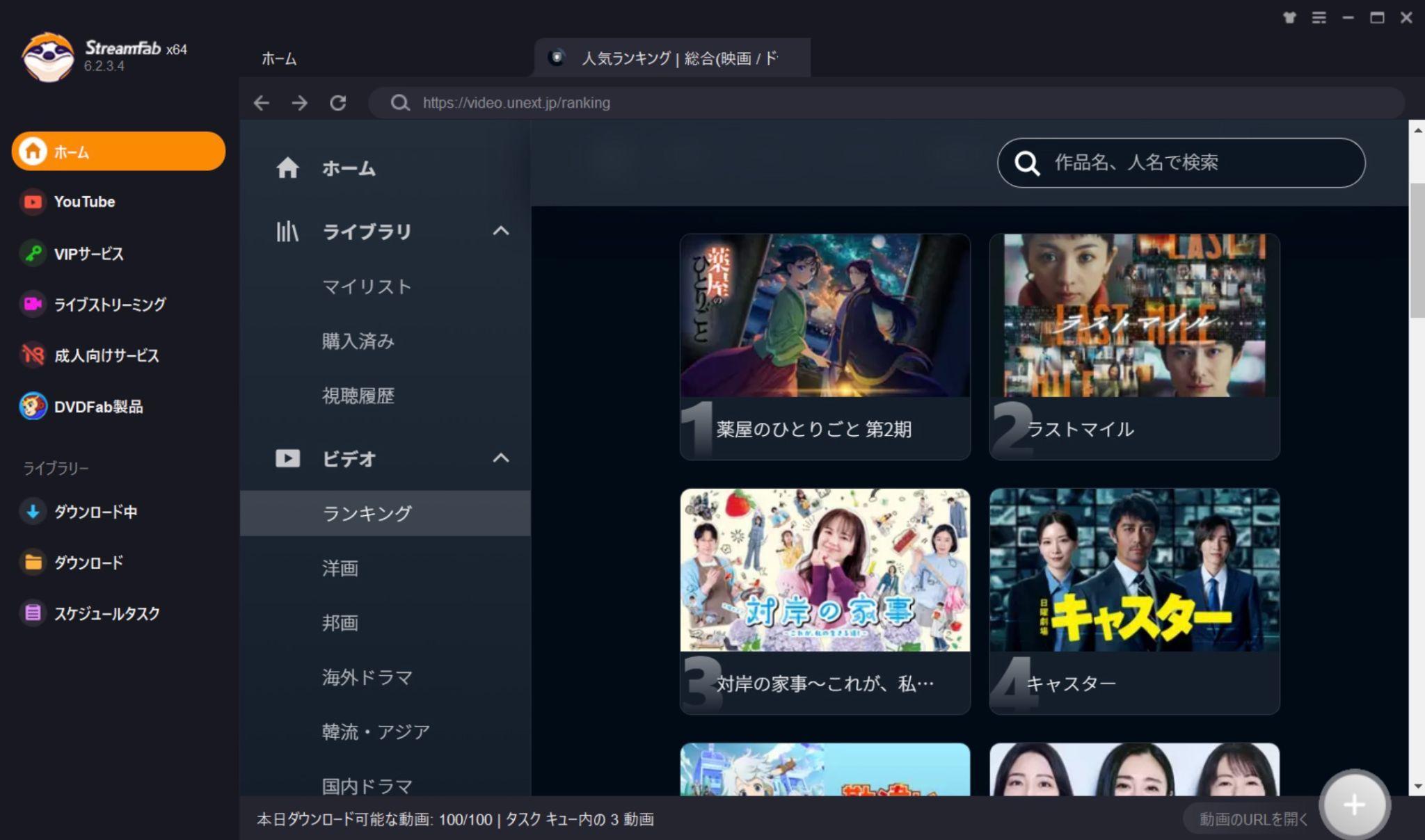 StreamFab U-NEXT ダウンローダーでダウンロードをする方法１