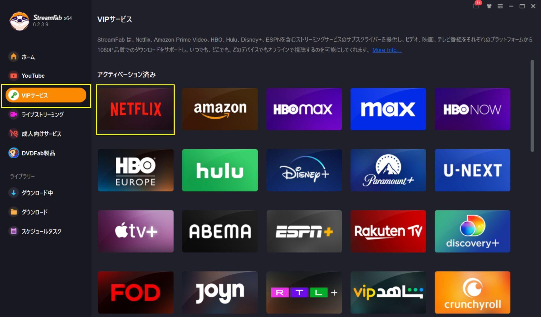 StreamFabで1080p動画をダウンロードする方法