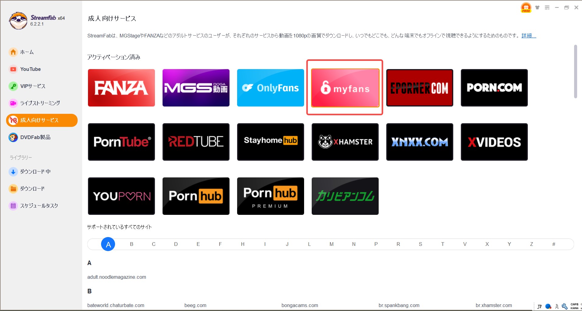 myfans ダウンロード streamFab