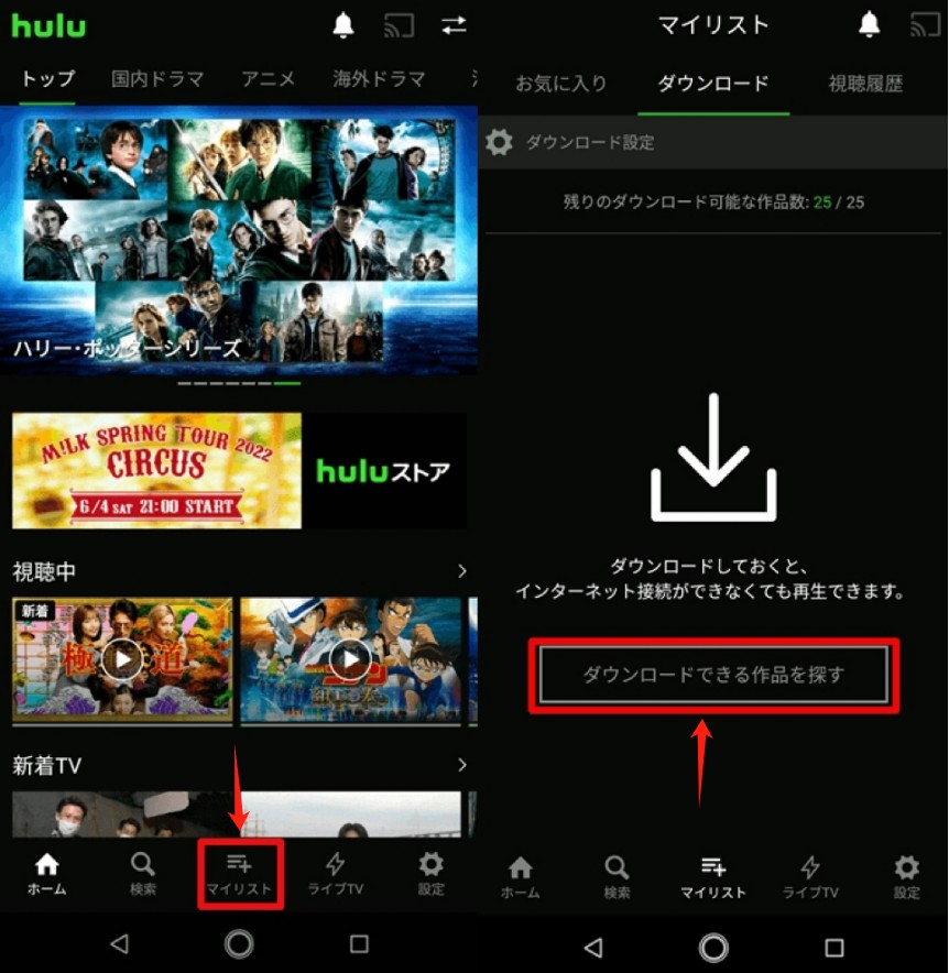 Hulu オフライン