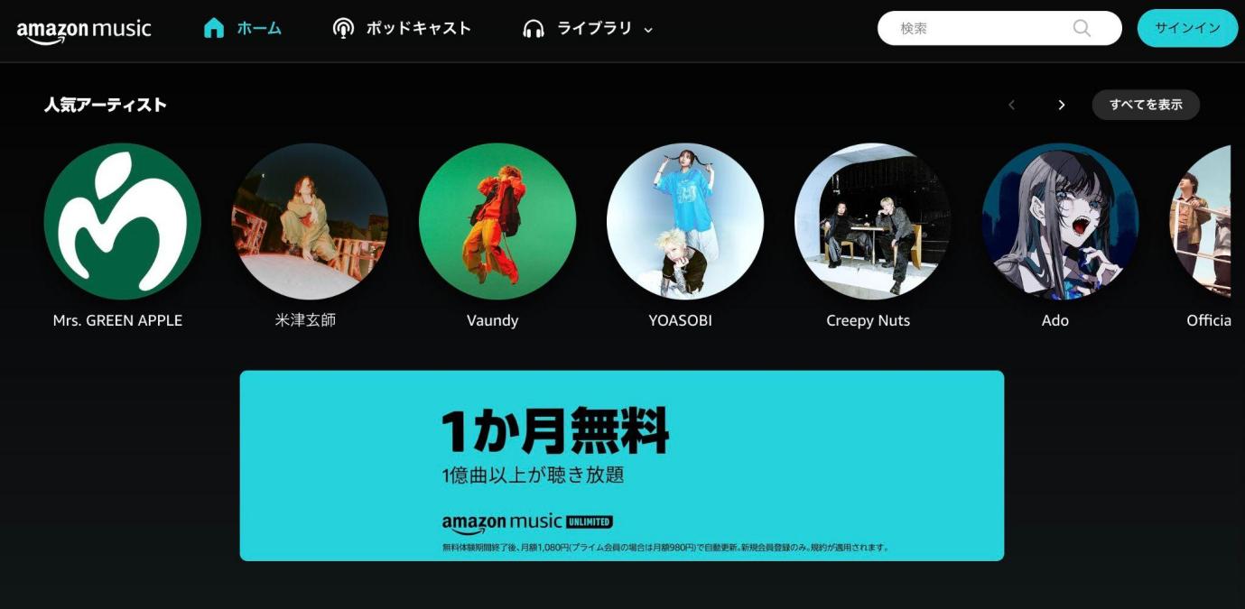 アマゾンミュージック ダウンロード