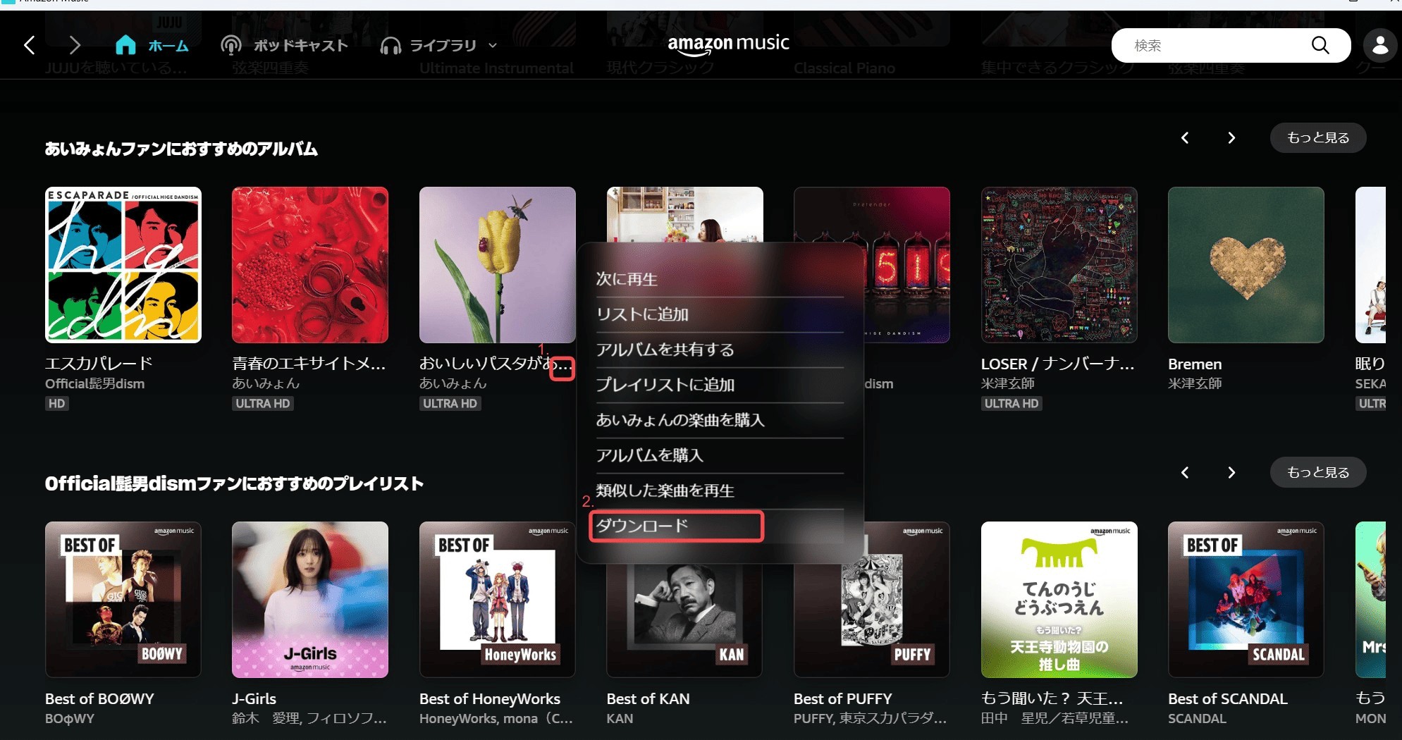 アマゾンミュージック ダウンロード