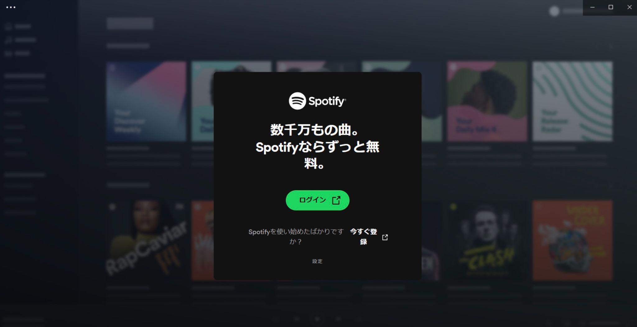 Spotify ダウンロード Windows