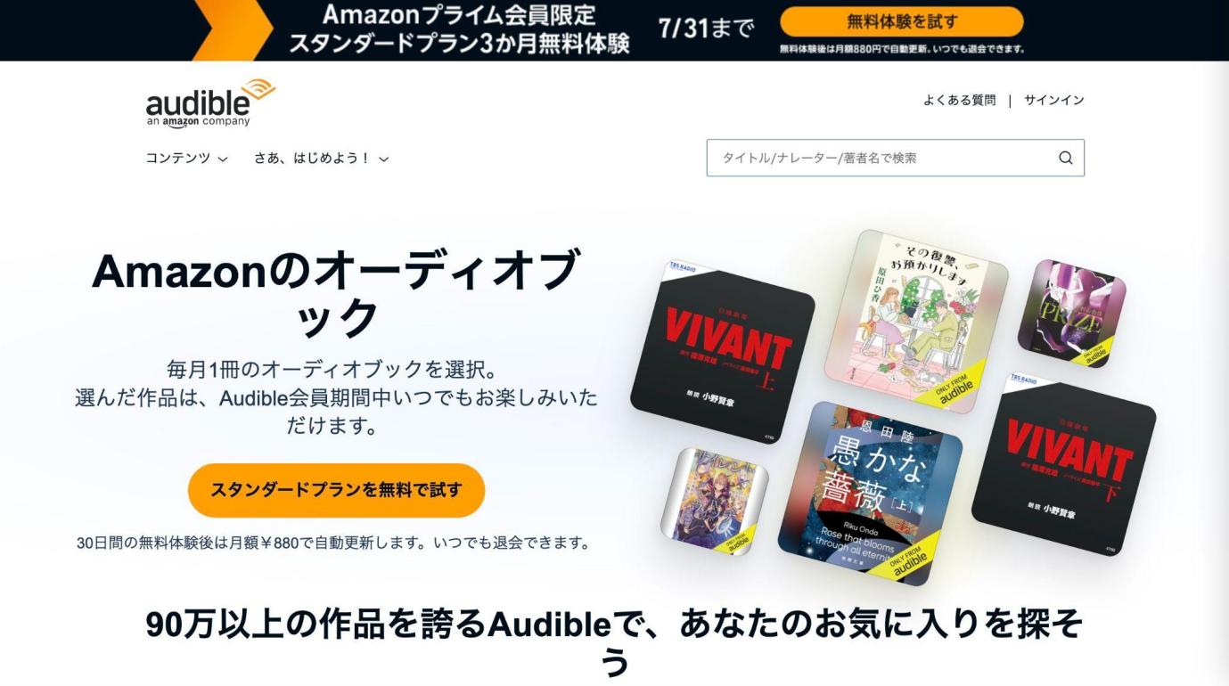 Audibleの使い方