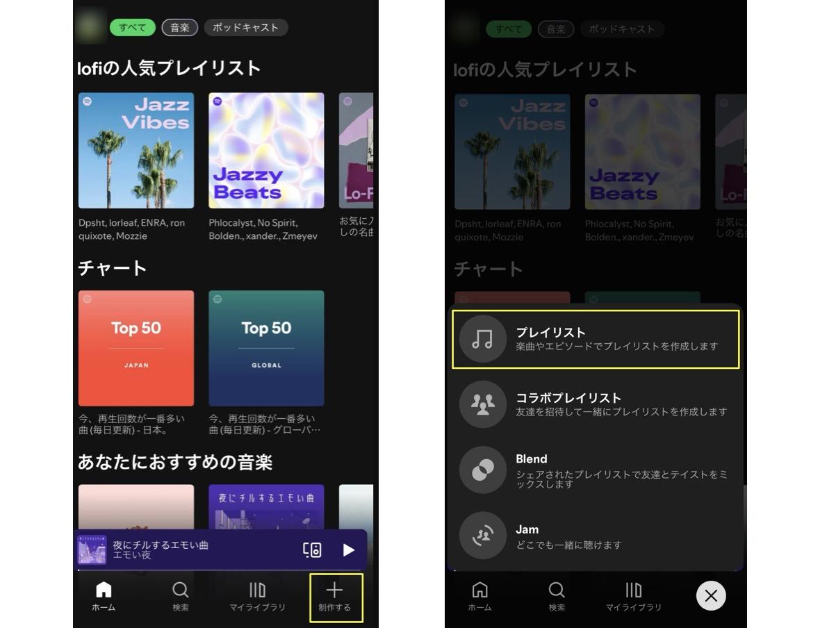 プレイリスト作成手順