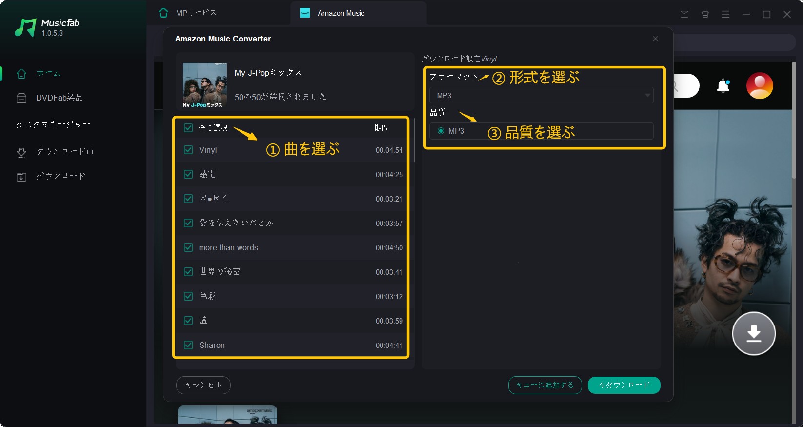 Amazon MusicをMP3としてPCに保存する