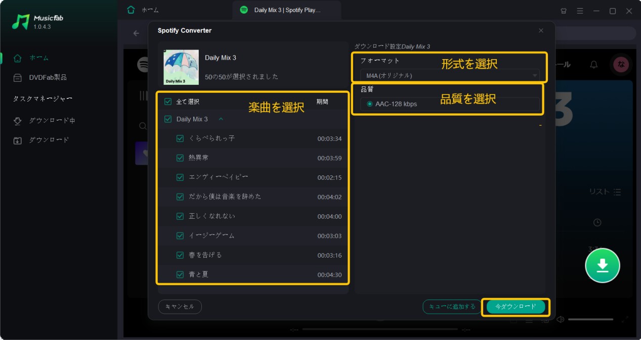 spotify オフライン再生6