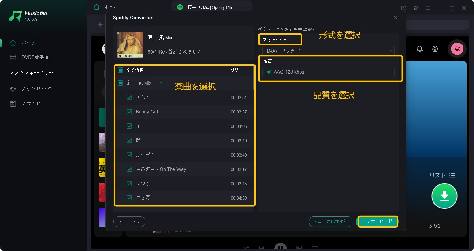 spotify オフライン再生6