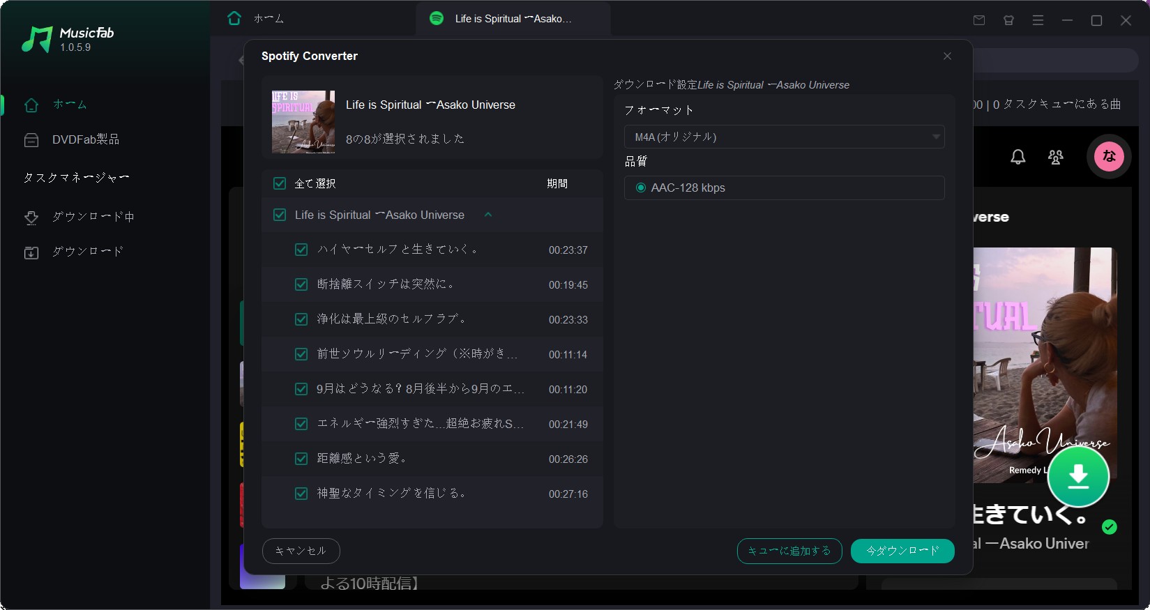 MusicFab Spotify 変換ソフト