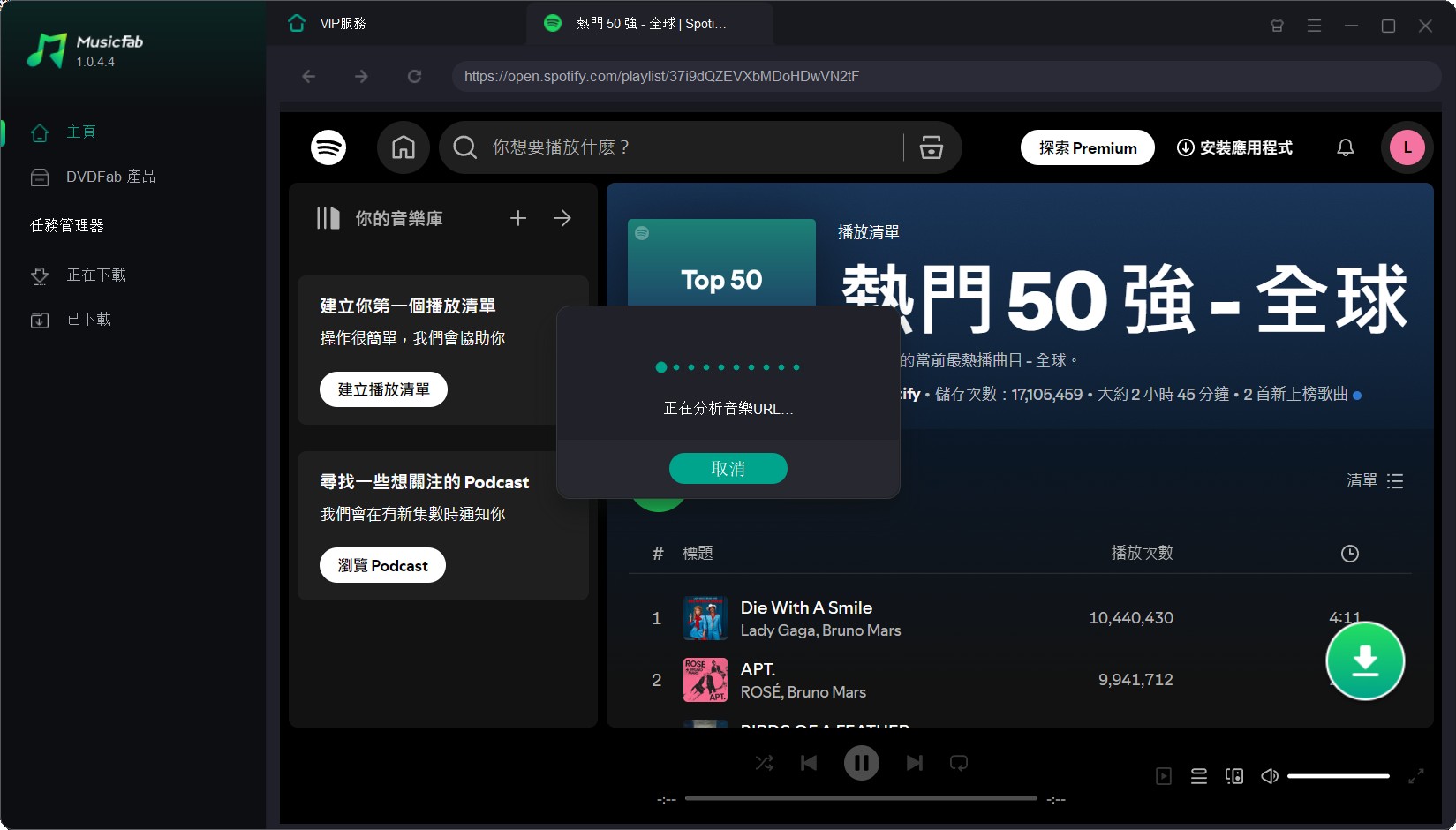 Spotify ダウンロード