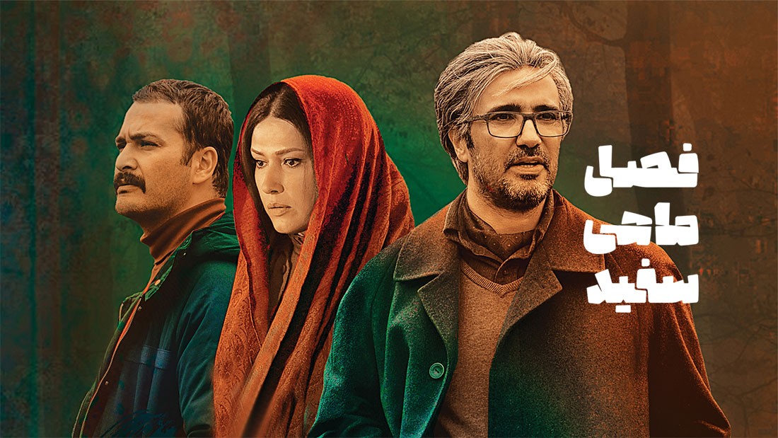 Top 8 Best Iranian Movies on YouTube 2025: false mahi sefid