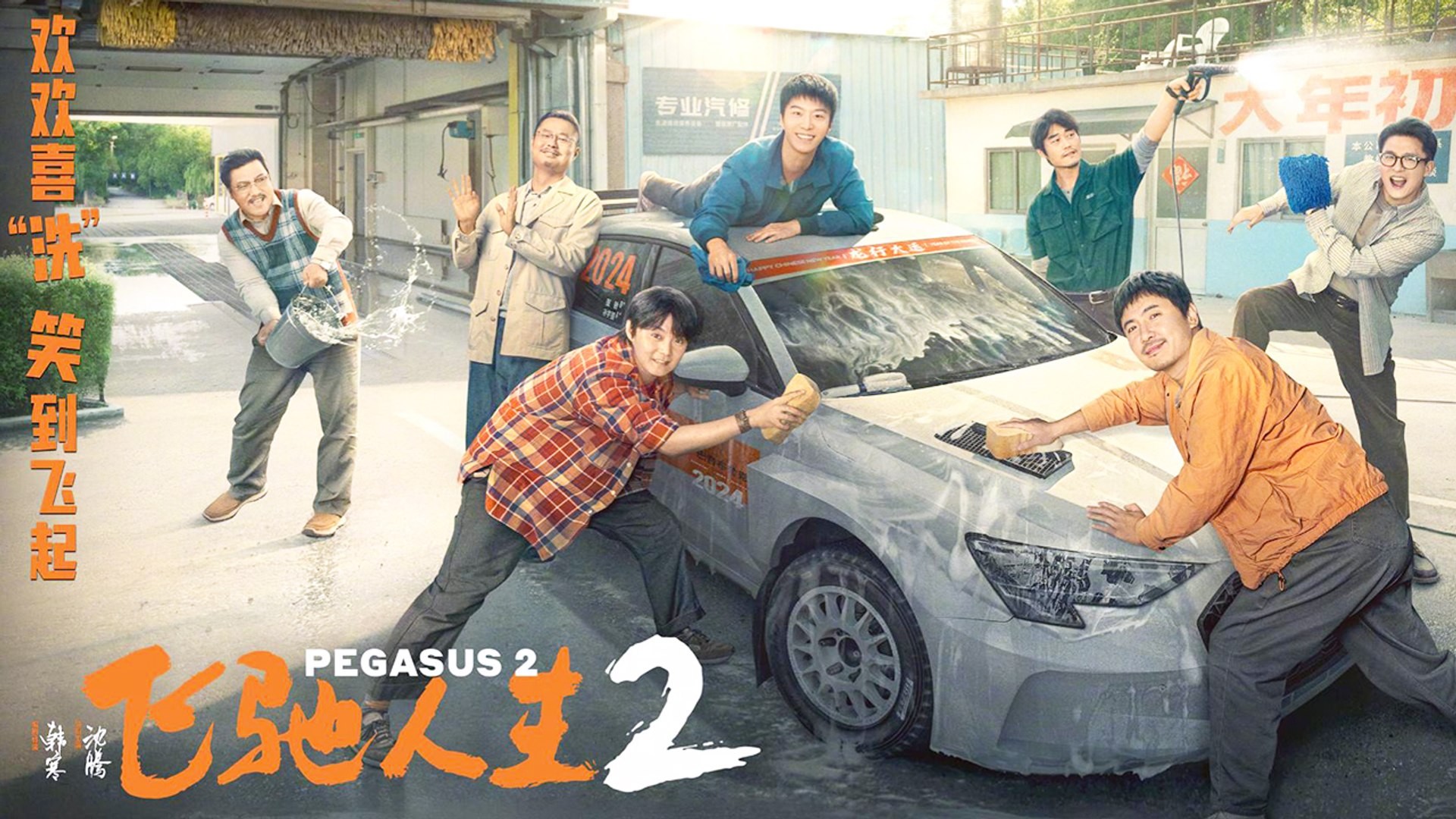 Top 10 Best Chinese Movies on YouTube 2025: pegasus 2
