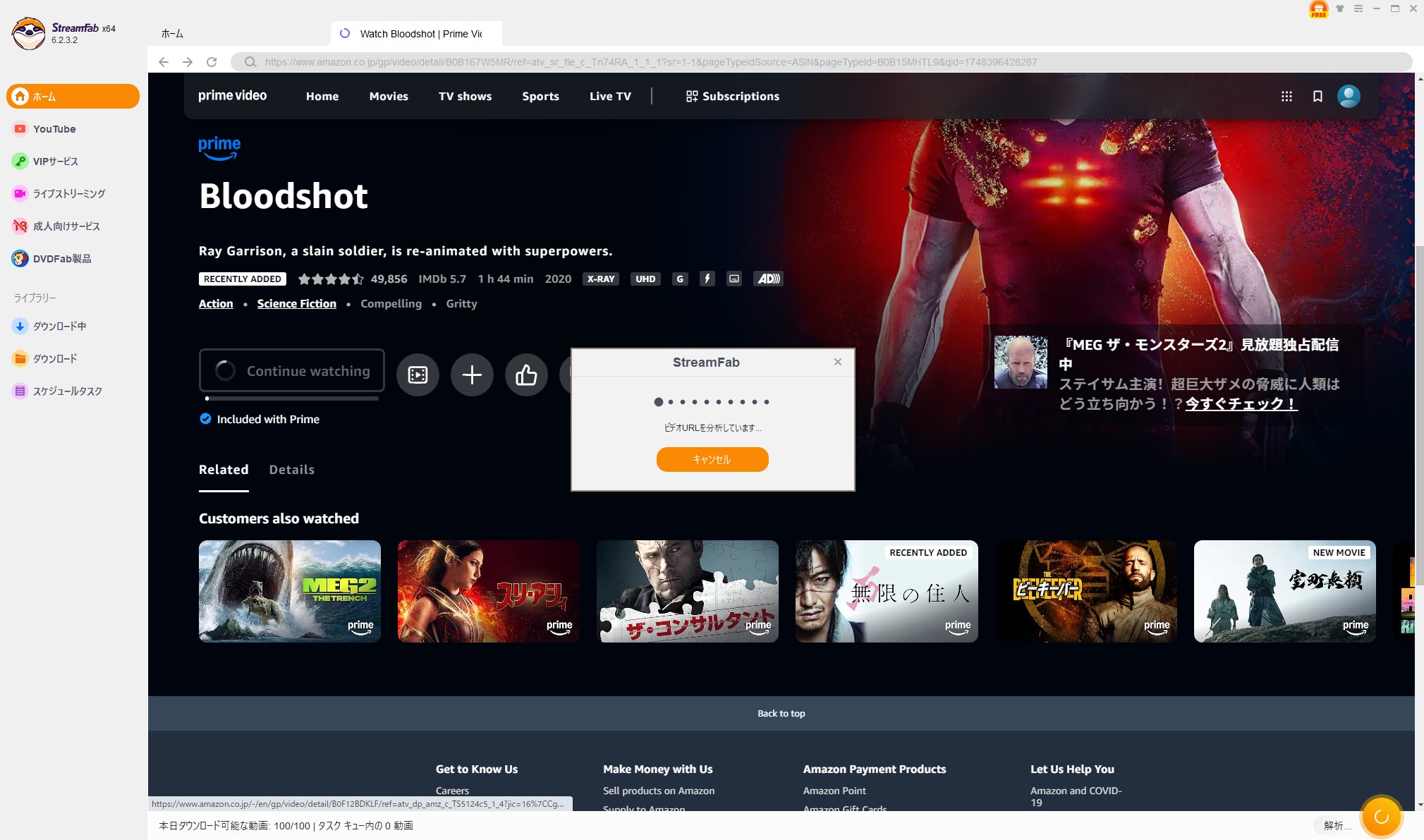 高画質のアマプラをPCに保存する手順3
