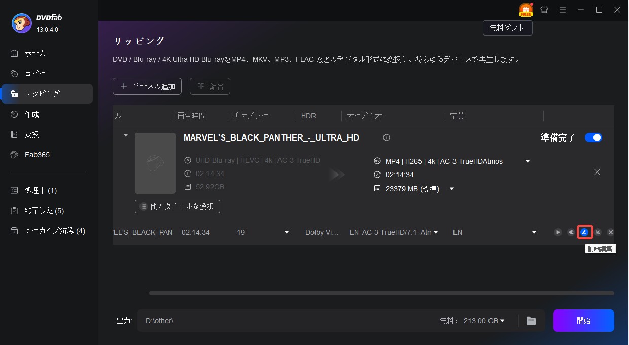 DVDを編集できるフリーソフト