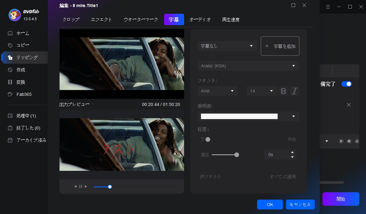 DVDを編集できるフリーソフト