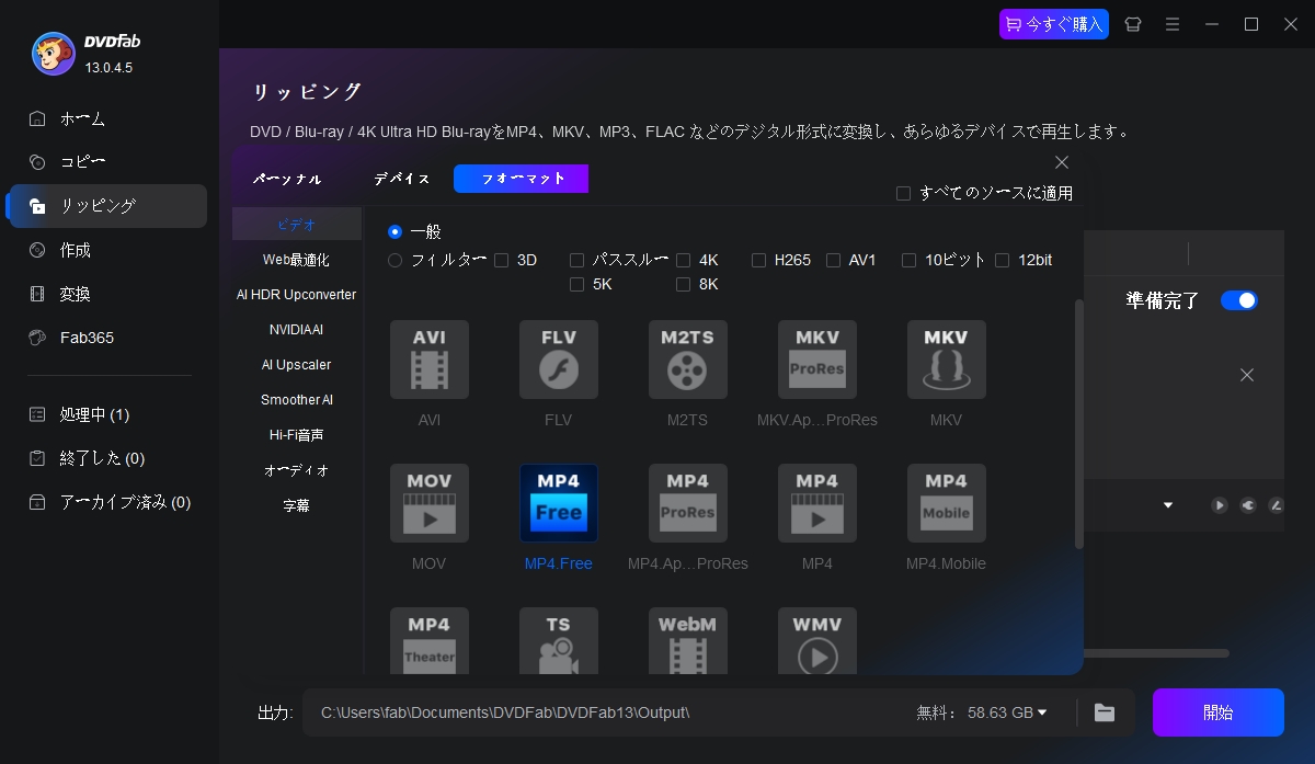 DVDを編集できるフリーソフト