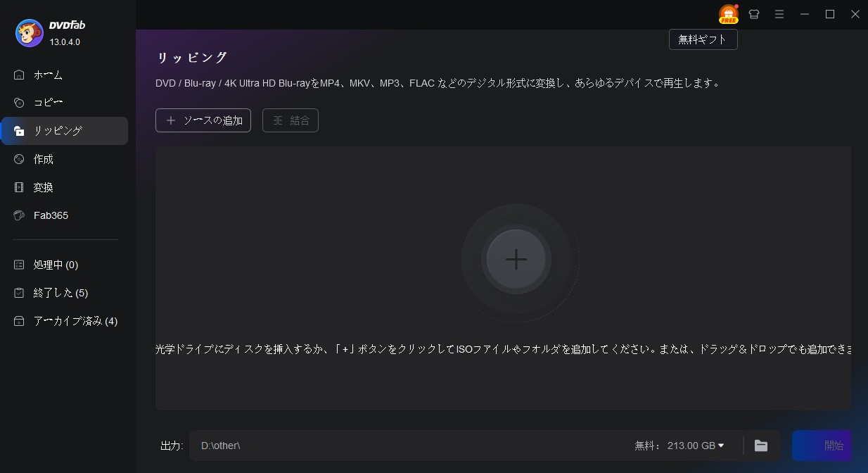 DVDを編集できるフリーソフト