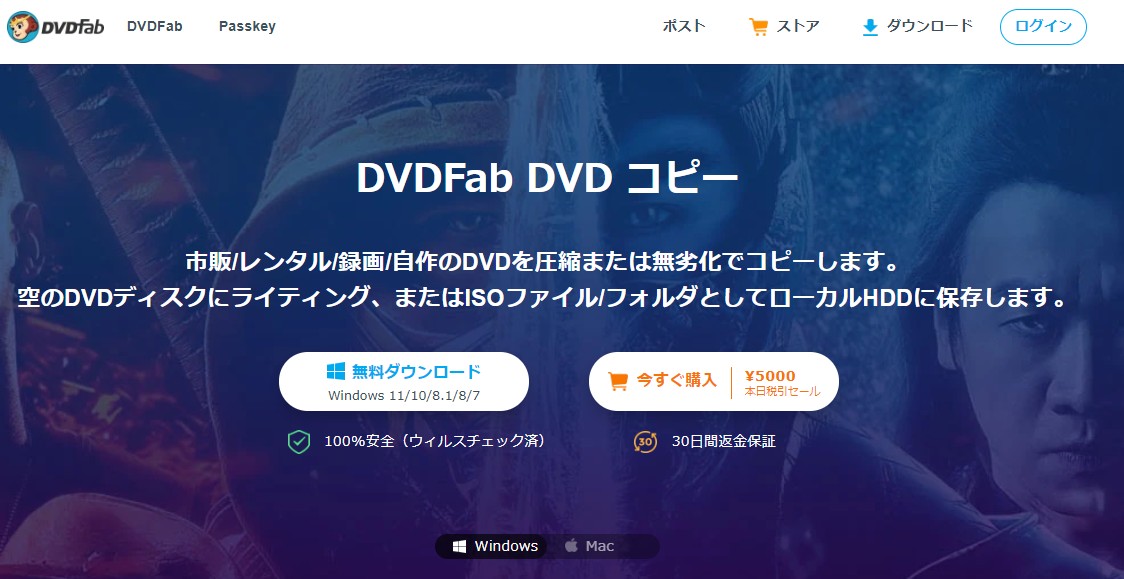 パソコンでDVDを見る方法