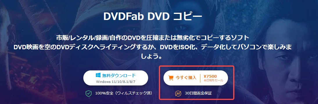 dvdfab 体験版 期限切れ