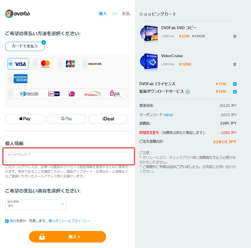 dvdfab購入 危険