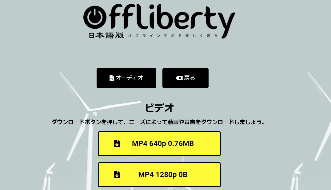 offliberty 使い方
