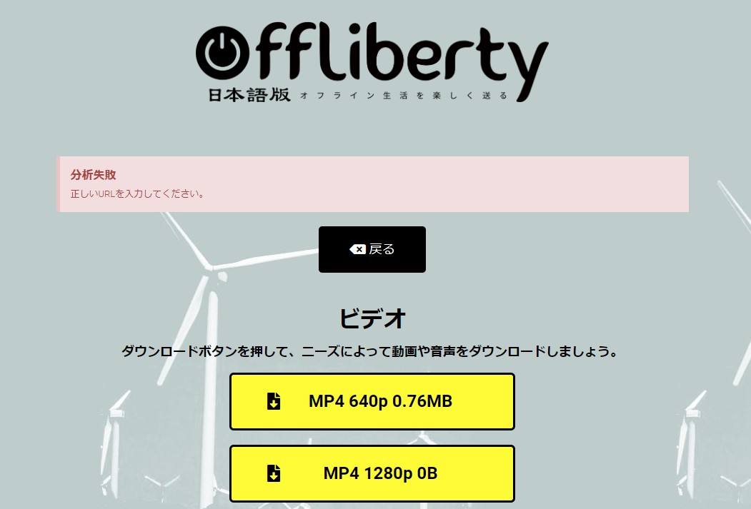 offliberty 日本版