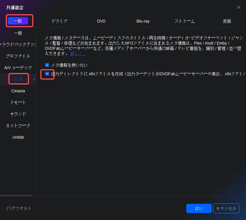 DVDFab 設定