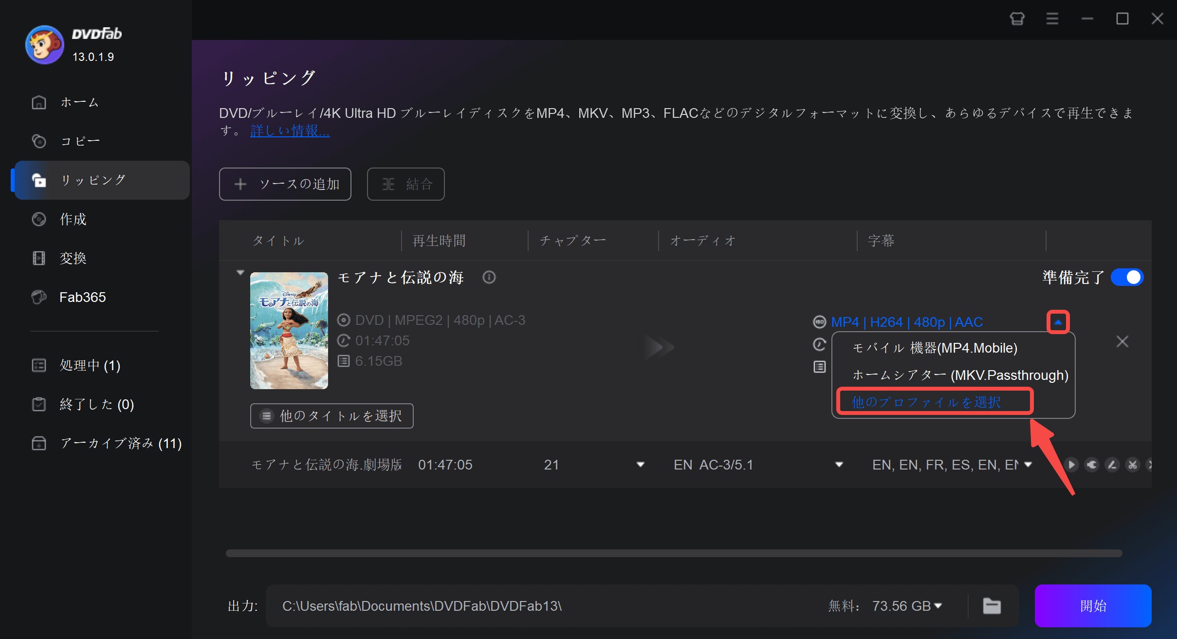 dvdfab hd decrypter 無料版 使い方