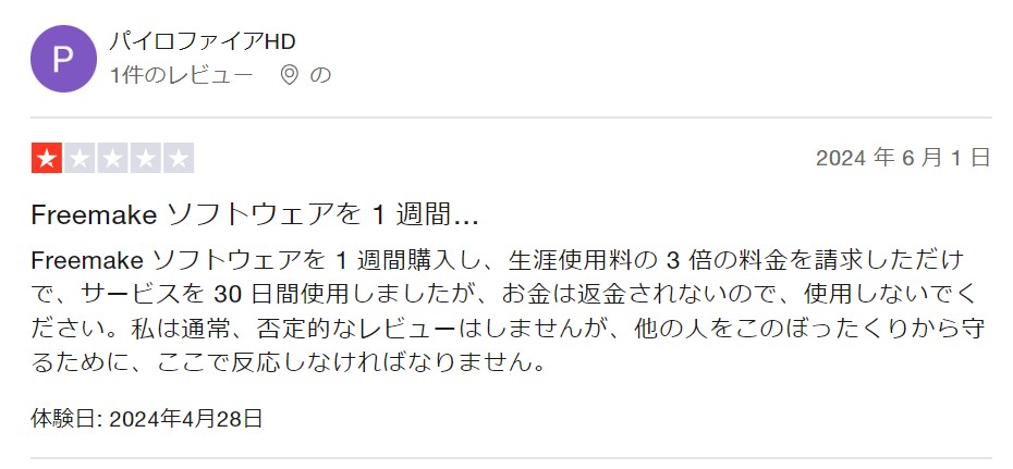 Freemake Video Downloader 評判