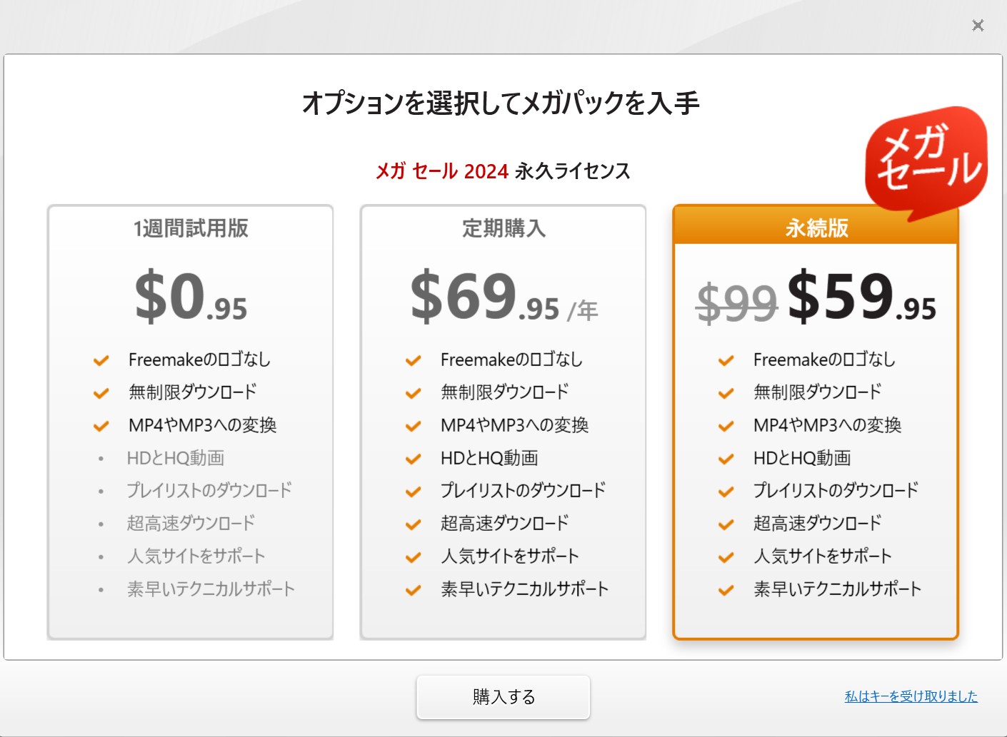 Freemake Video Downloader 評判