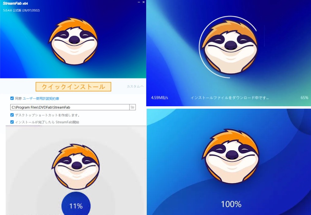 StreamFab インストール