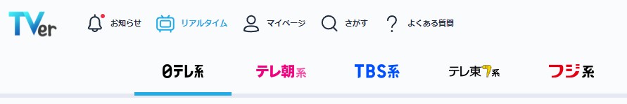 tver 追っかけ再生