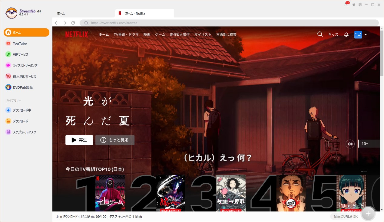 Streamfab Netflix ダウンローダーの使い方