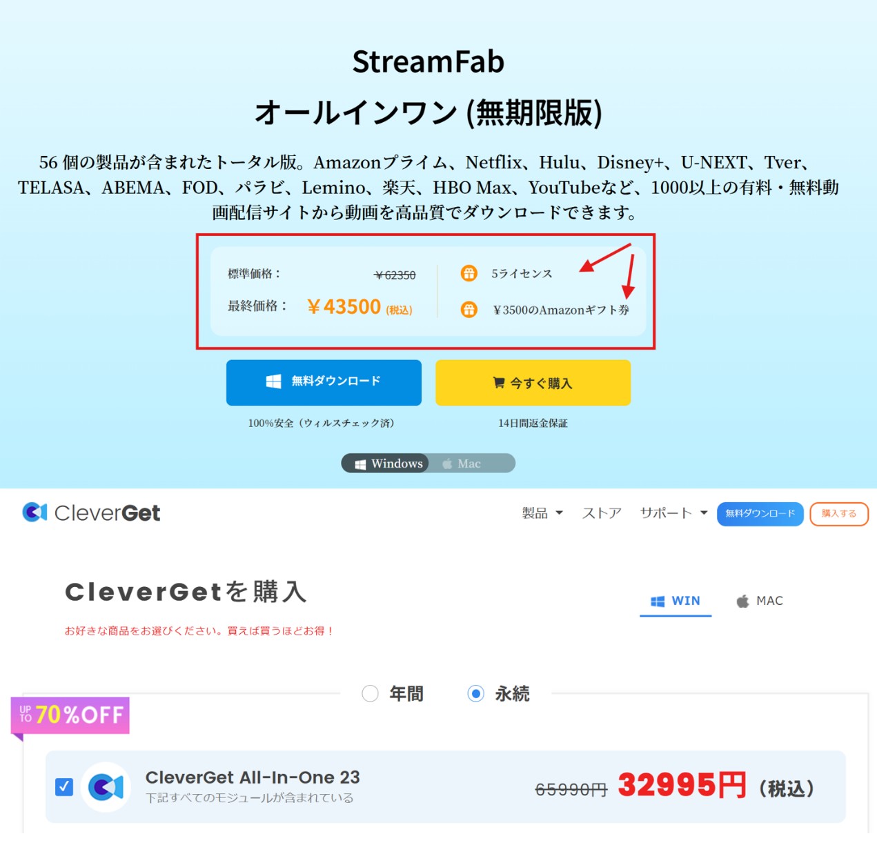 CleverGet 與 StreamFab 的比較：哪個更值得選？